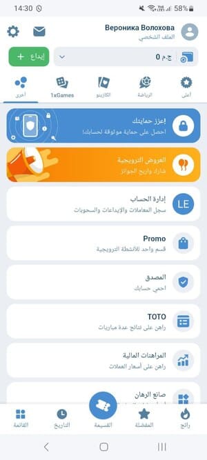 الميزات المتاحة في تطبيق 1xBet لنظام Android