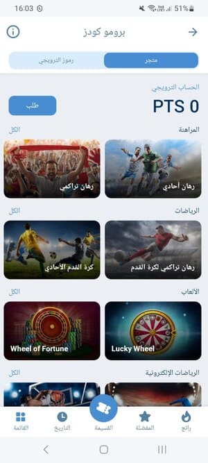 رموز ترويجية من 1xBet